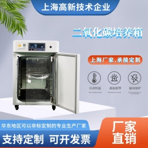 二氧化碳培养箱