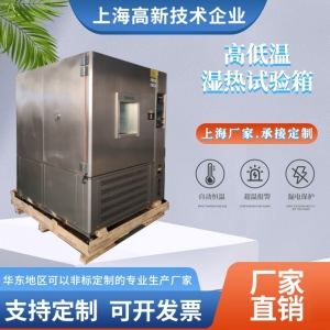 高低温湿热试验箱
