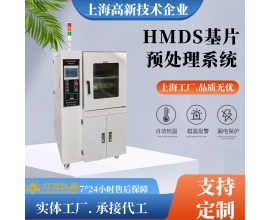 HMDS基片预处理系统