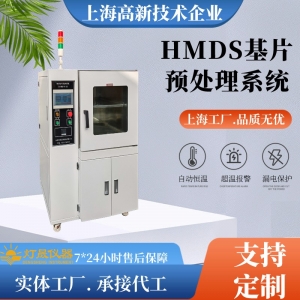 HMDS基片预处理系统