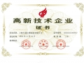 热烈祝贺灯晟仪器高新技术企业复审通过