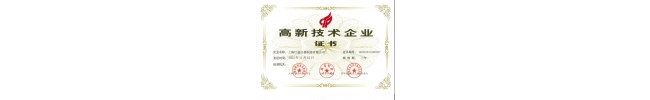 热烈祝贺灯晟仪器高新技术企业复审通过