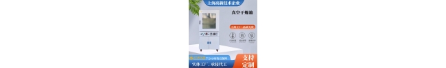 真空干燥箱的操作规程