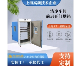 前后开门烘箱